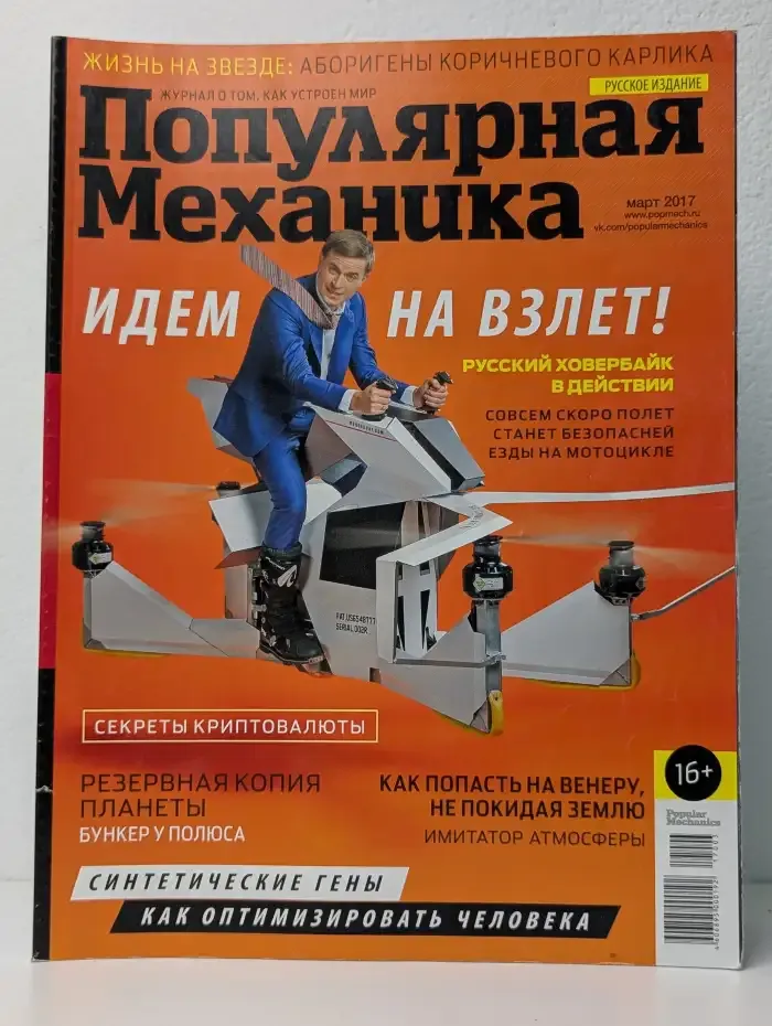 Популярная механика. Выпуск №3/2017