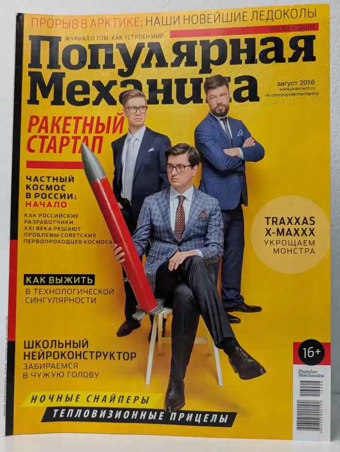Популярная механика. Выпуск №8/2016