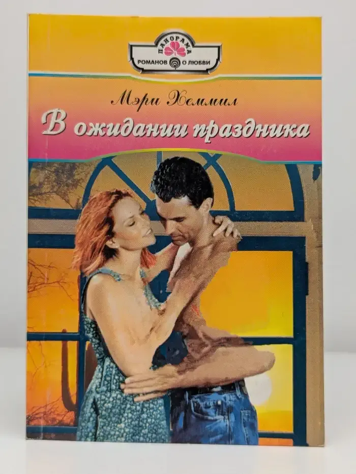 В ожидании праздника