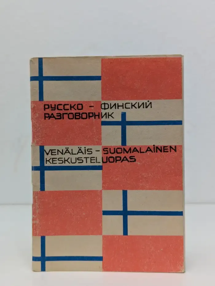Русско-финский разговорник