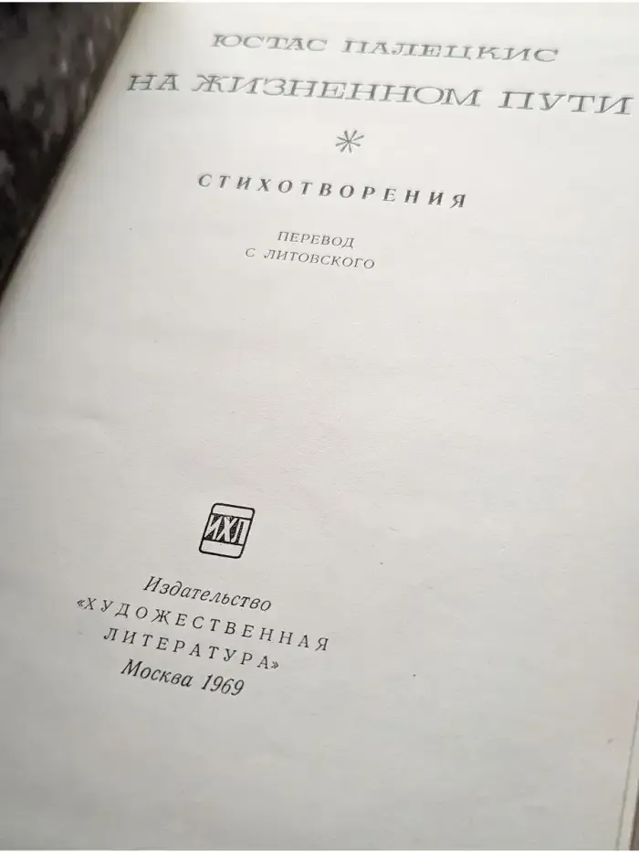 На жизненном пути