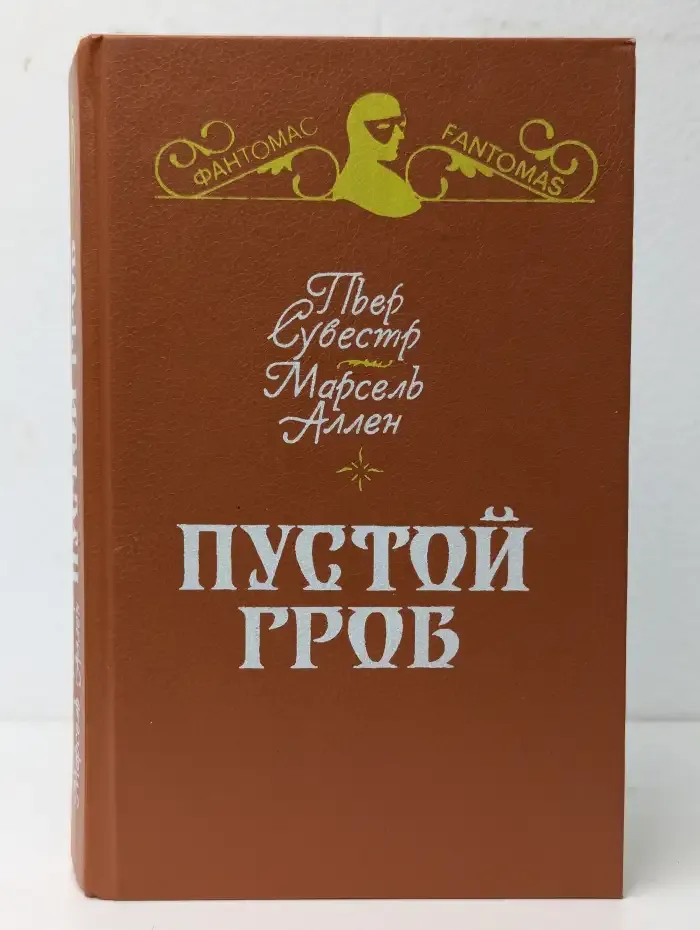 Пустой гроб