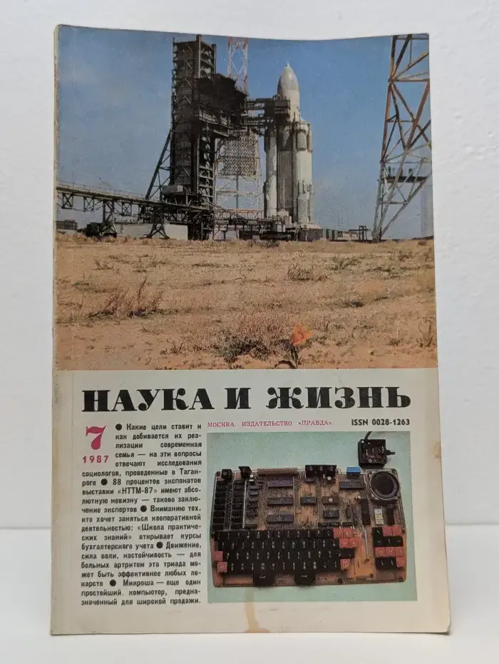 Наука и жизнь. 07/1987
