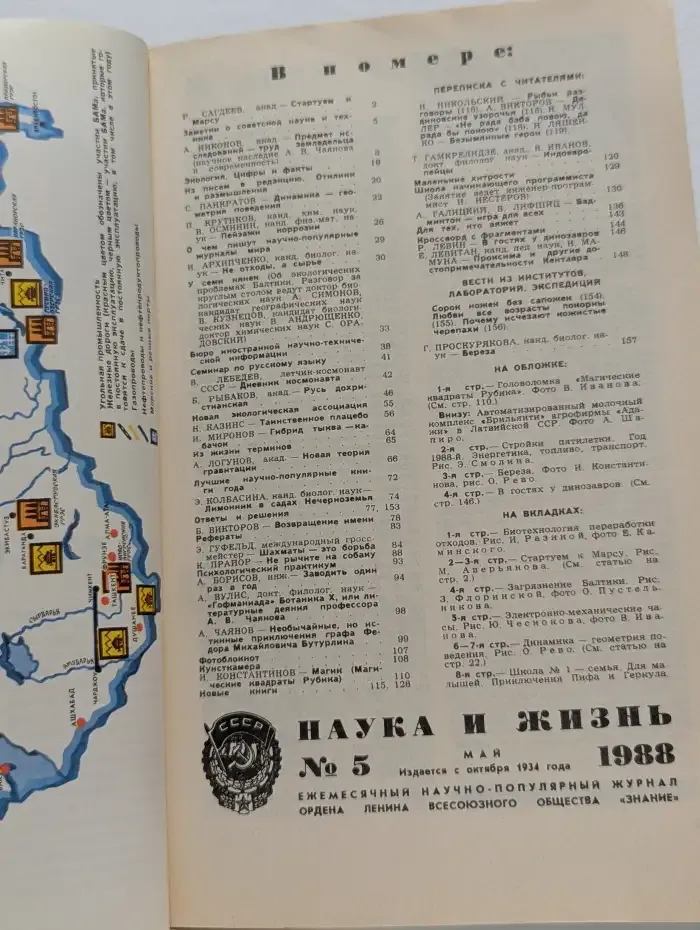 Наука и жизнь №5/1988
