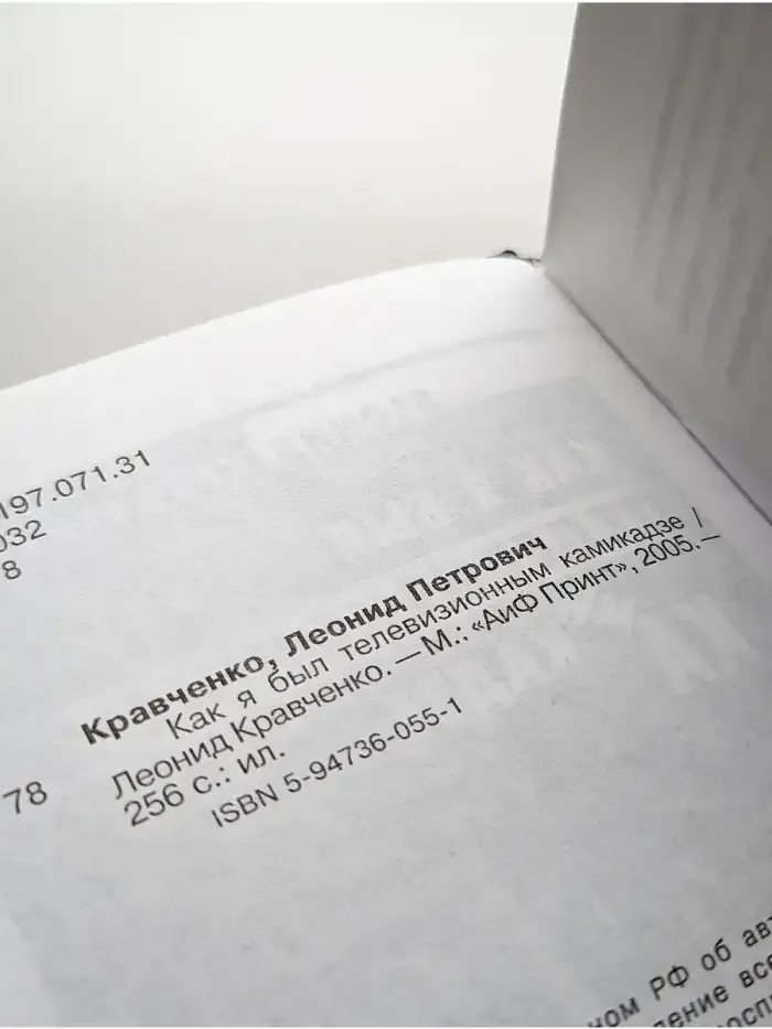 Как я был телевизионным камикадзе