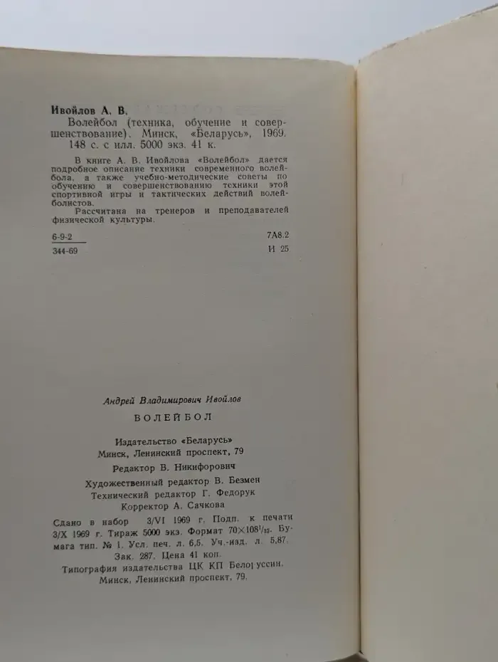 Волейбол