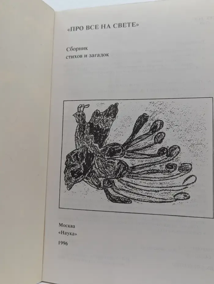 Про все на свете