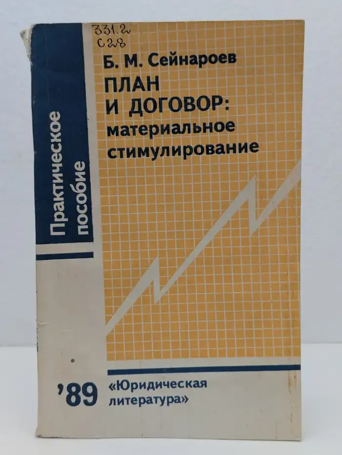 План и договор: материальное стимулирование
