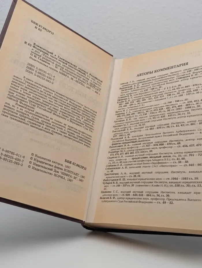 Комментарий к Гражданскому кодексу Российской Федерации, части 2 (постатейный)