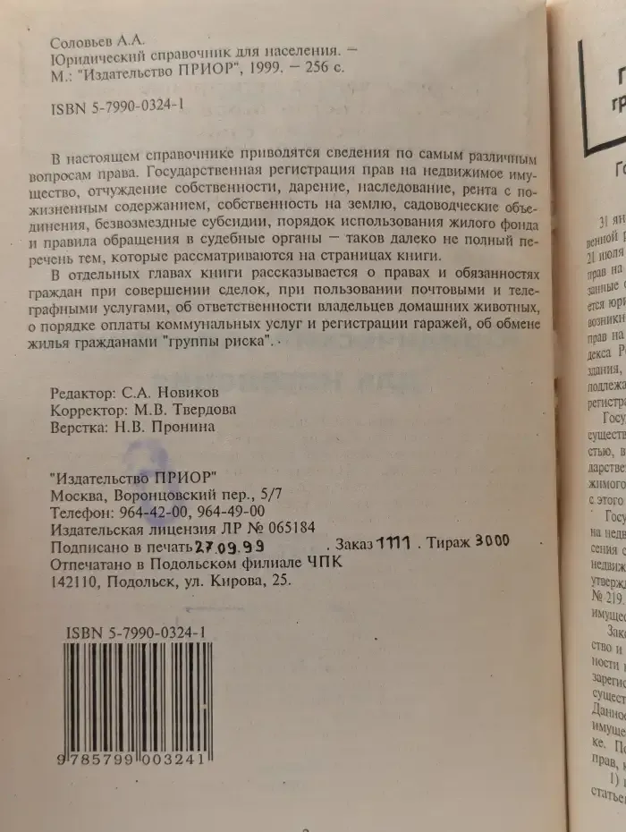 Юридический справочник для населения