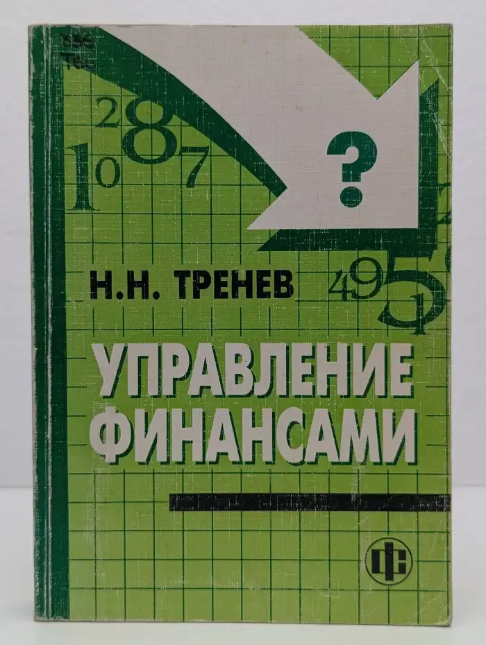 Управление финансами
