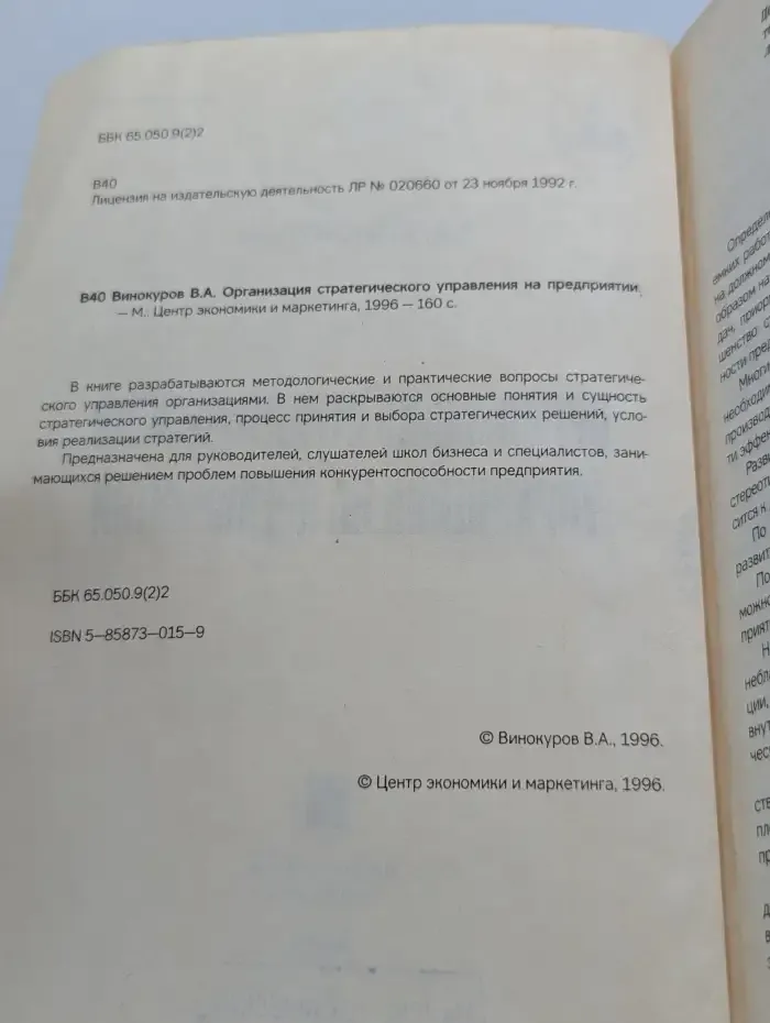 Организация стратегического управления на предприятии