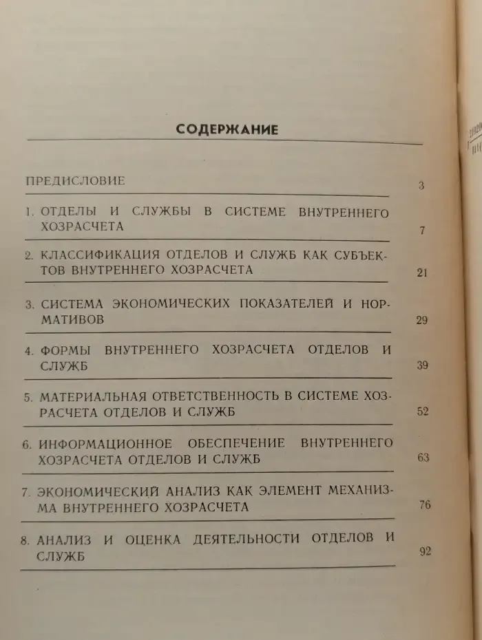 Хозрасчет отделов и служб предприятия