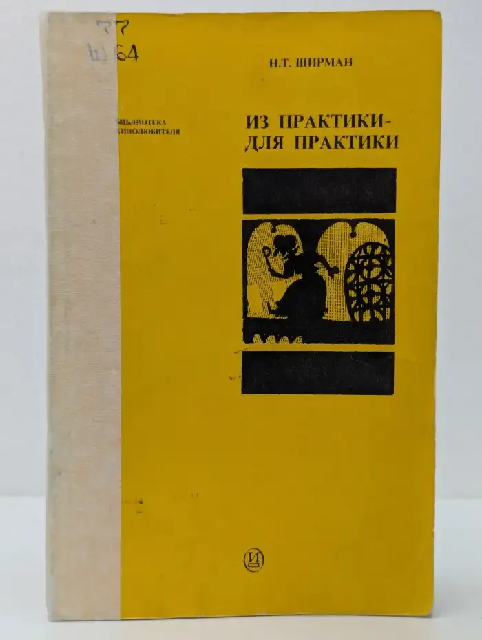 Из практики - для практики