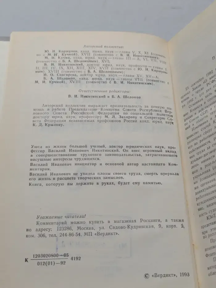 Комментарий к Кодексу законов о труде Российской Федерации