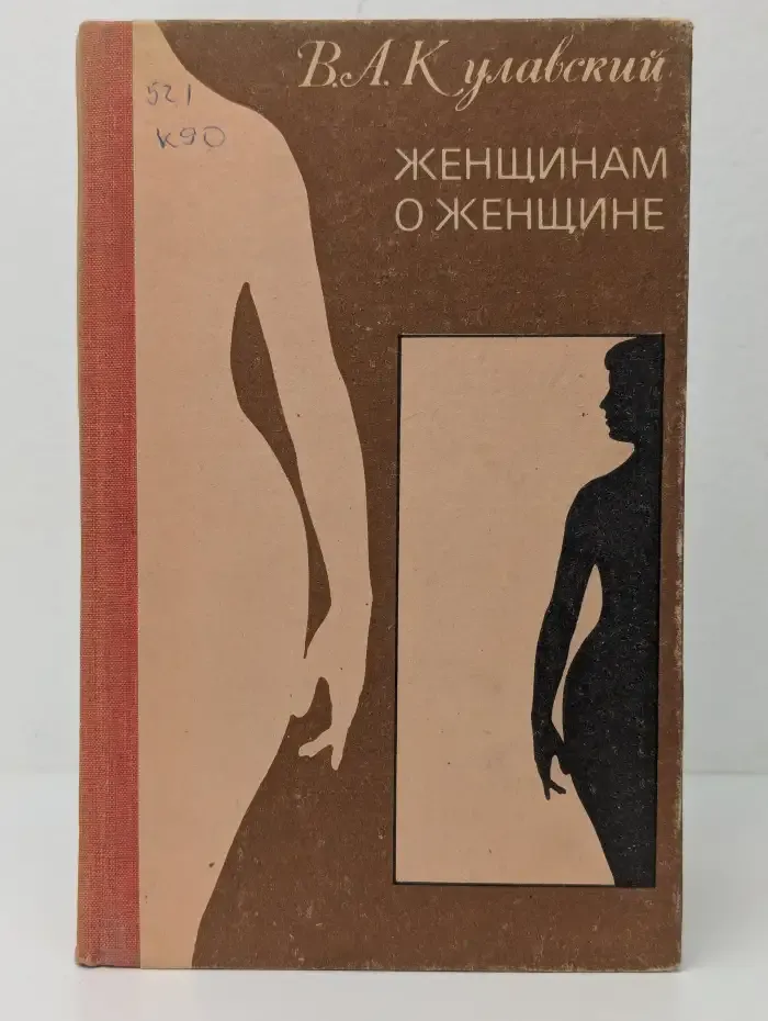 Женщинам о женщине