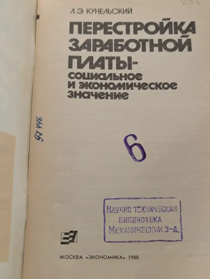Перестройка заработной платы - социальное и экономическое значение