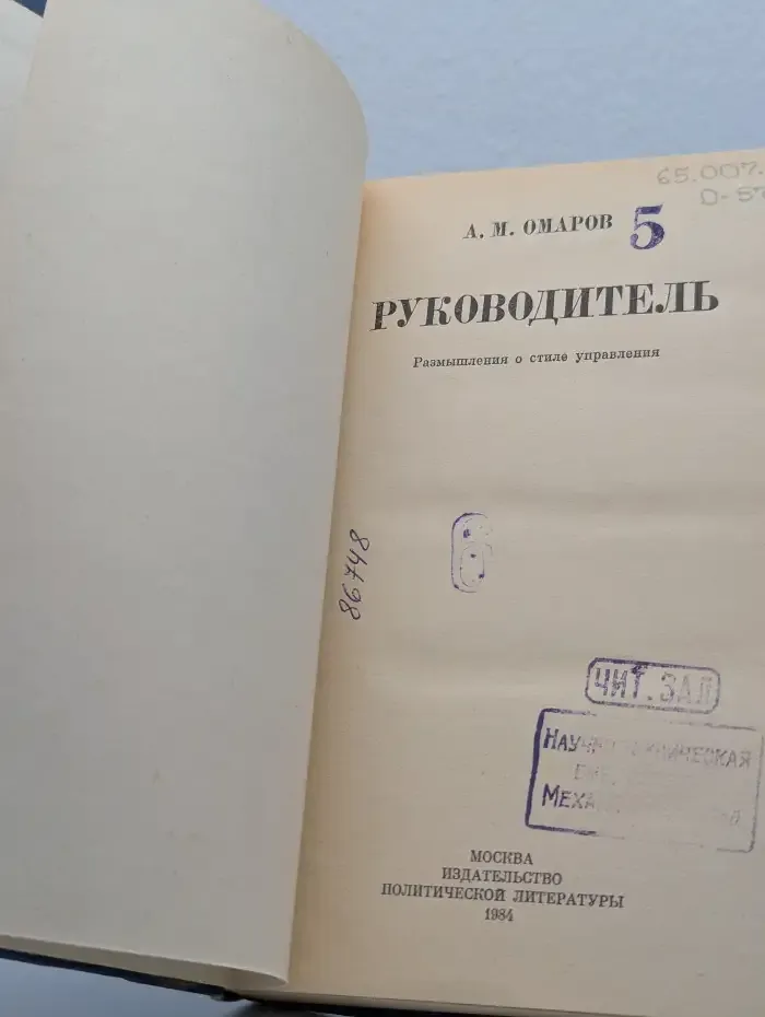 Руководитель. Размышления о стиле управления