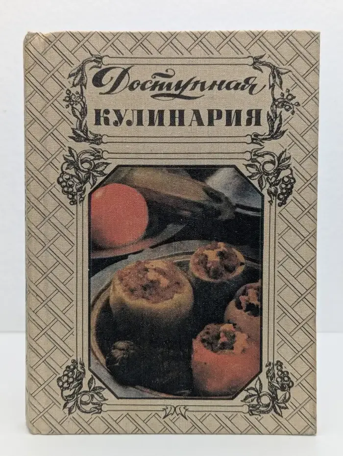 Доступная кулинария