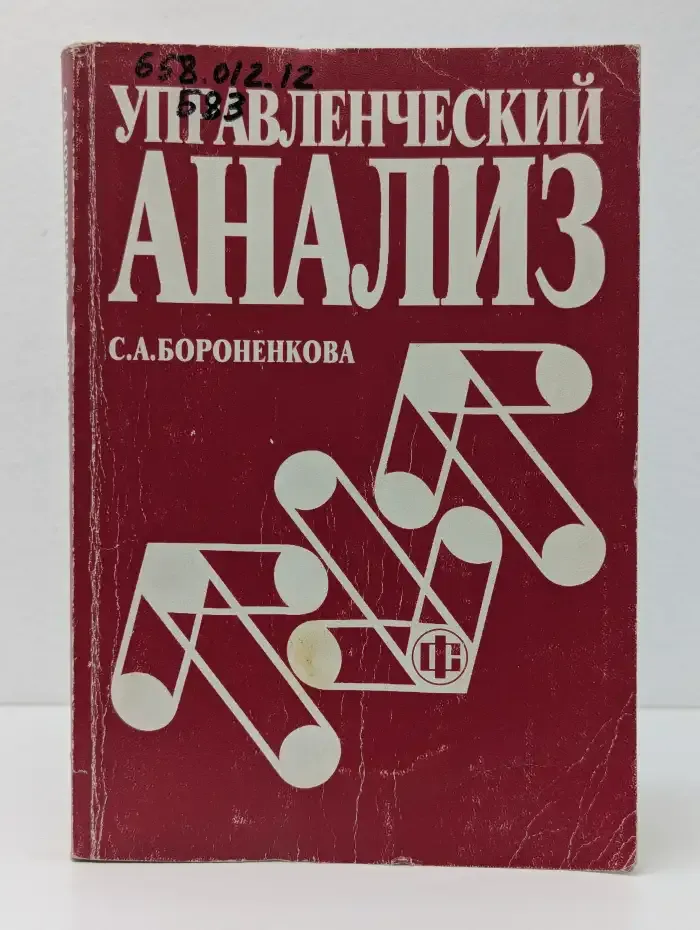 Управленческий анализ