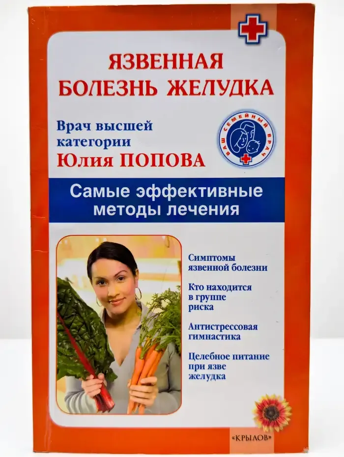 Язвенная болезнь желудка. Самые эффективные методы лечения