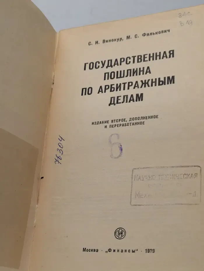 Государственная пошлина по арбитражным делам
