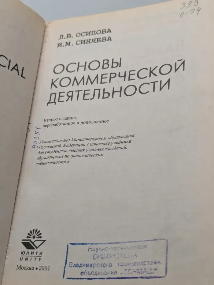 Основы коммерческой деятельности
