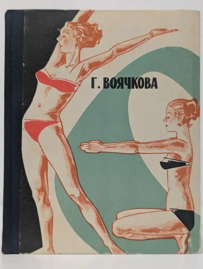 Движение - залог здоровья и красоты женщины