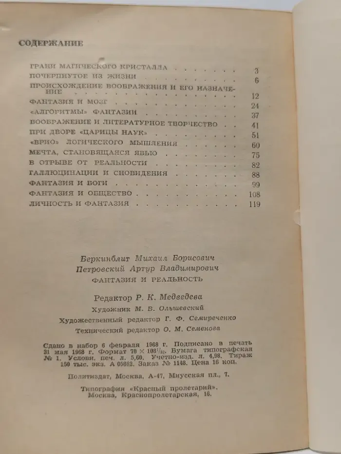 Фантазия и реальность