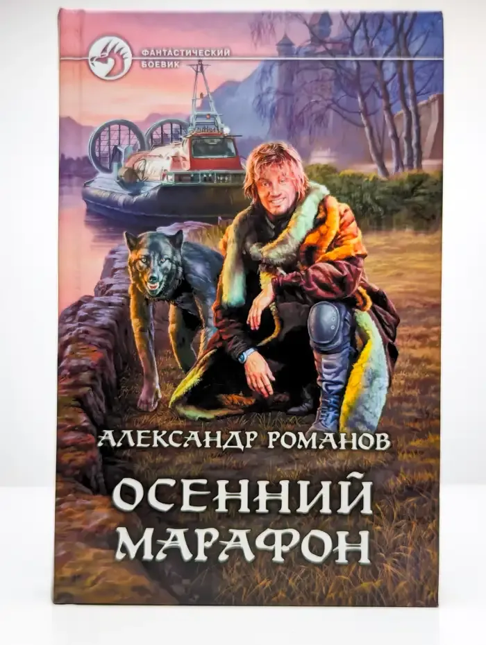 Осенний марафон