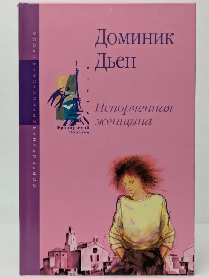 Испорченная женщина