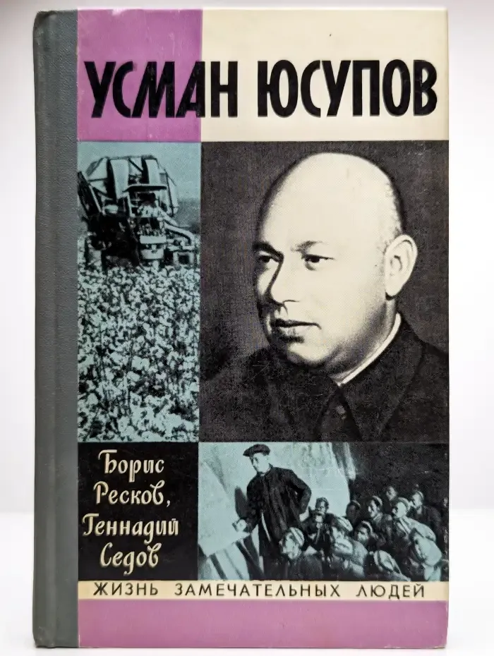 Усман Юсупов