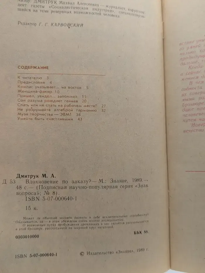 Вдохновение по заказу?