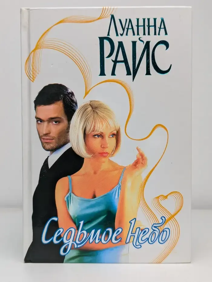 Седьмое небо