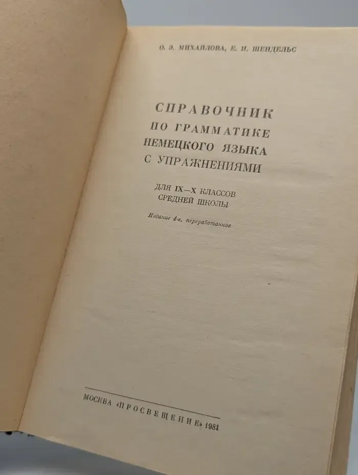 Справочник по грамматике немецкого языка с упражнениями