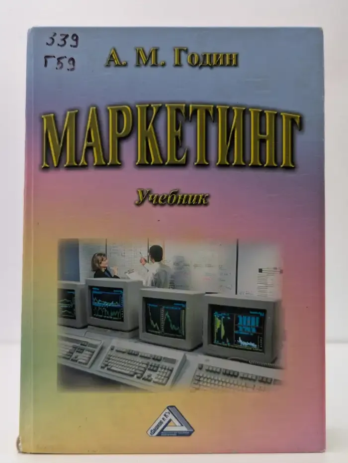 Маркетинг