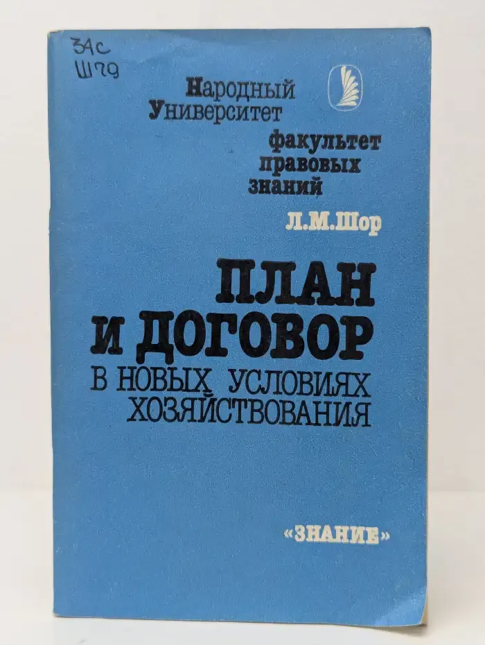 План и договор в новых условиях хозяйствования