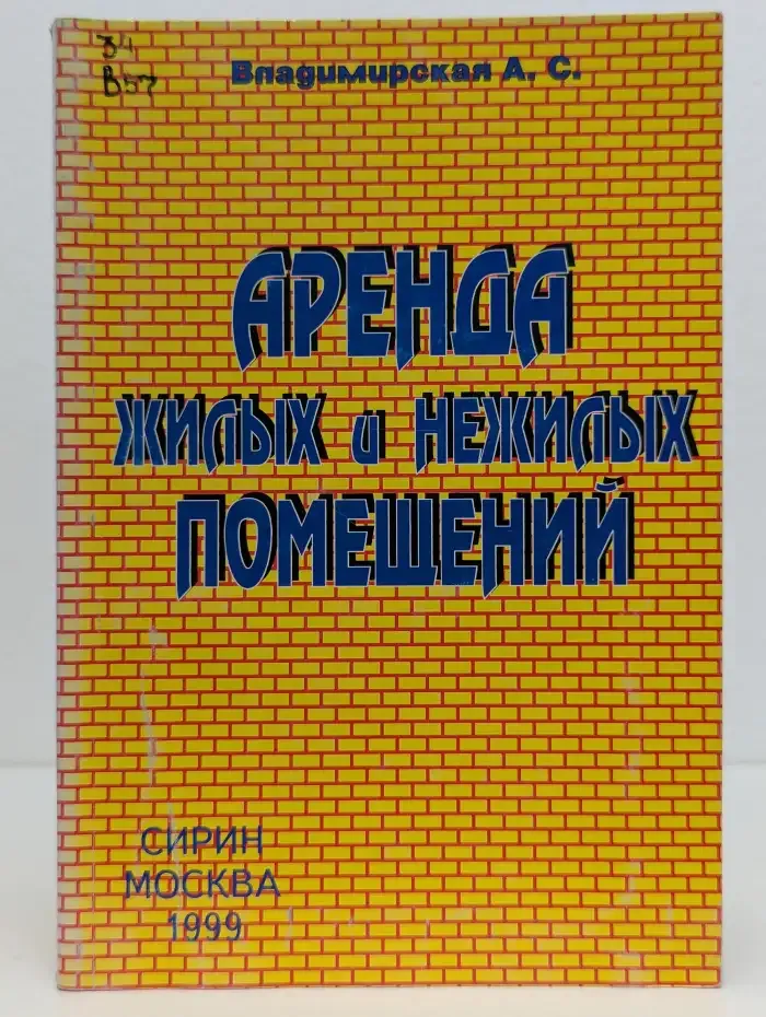 Аренда жилых и нежилых помещений