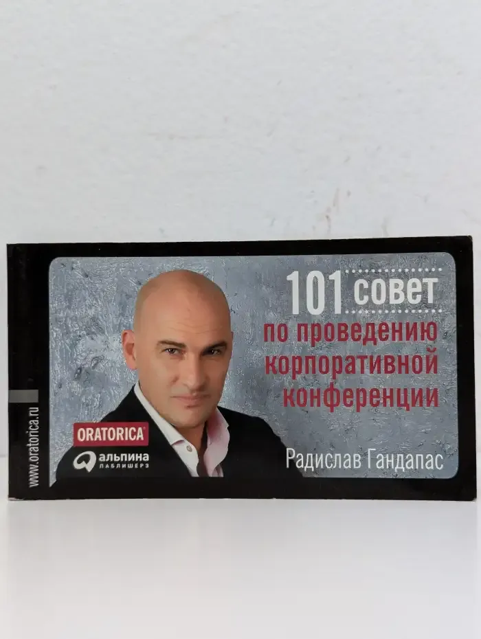 101 совет по проведению корпоративной конференции