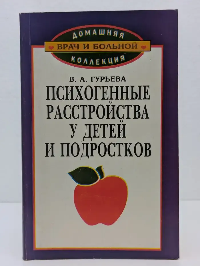 Психогенные расстройства у детей и подростков