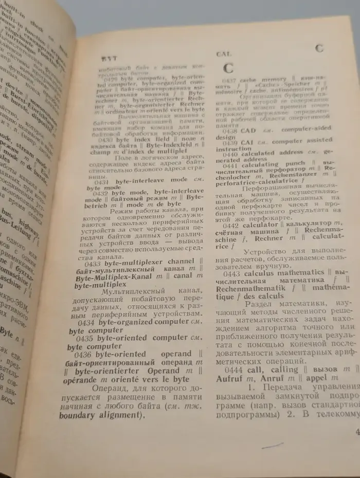 Англо-русско-немецко-французский толковый словарь по вычислительной технике и обработке данных