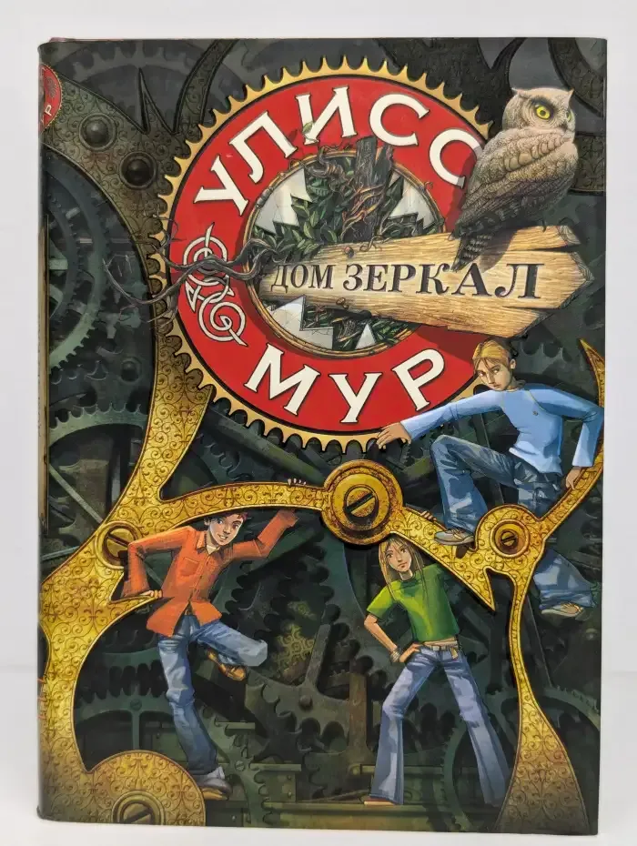 Дом зеркал