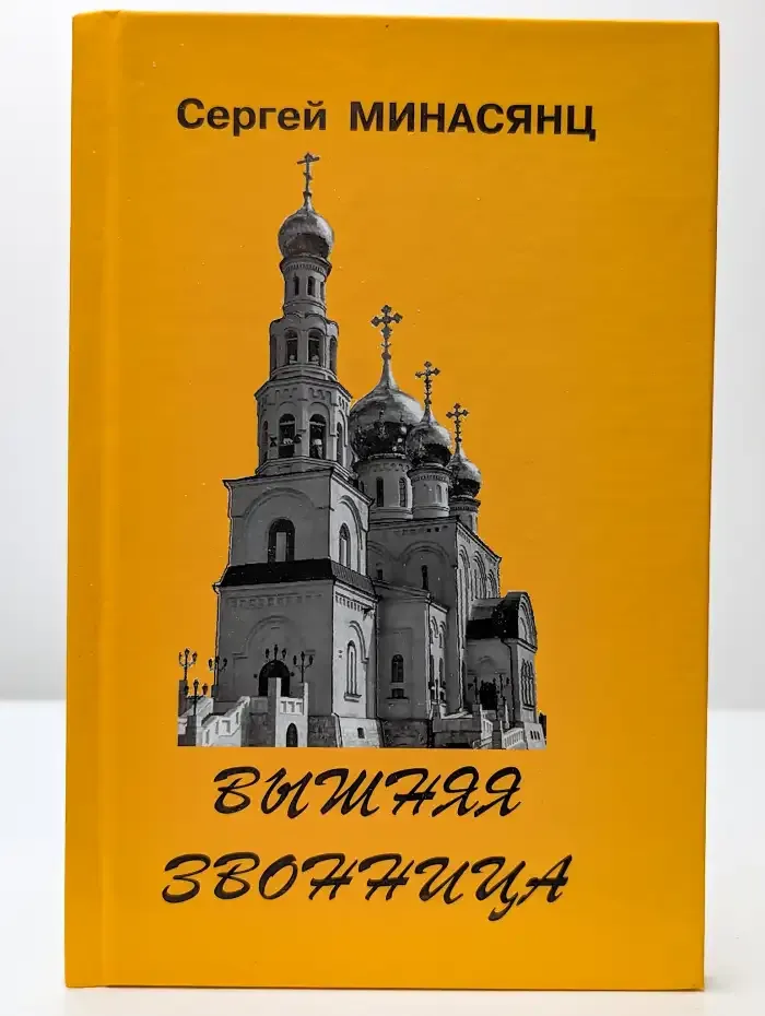 Вышняя звонница