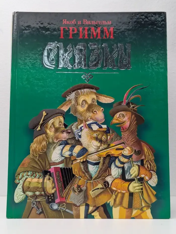 Сказки