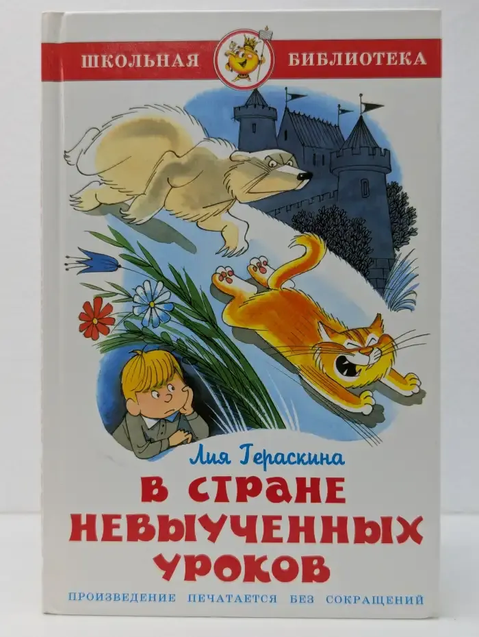 В стране невыученных уроков