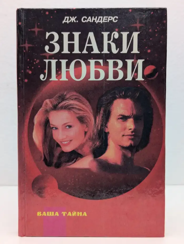 Знаки любви