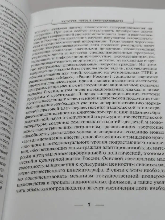 Культура: новое в законодательстве