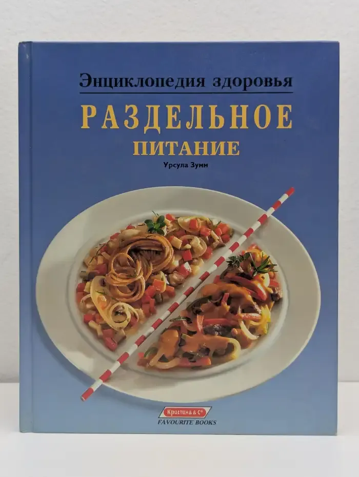 Раздельное питание