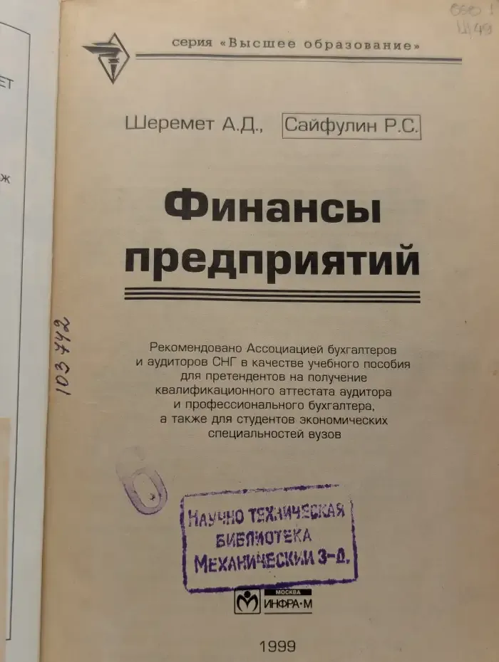 Финансы предприятий