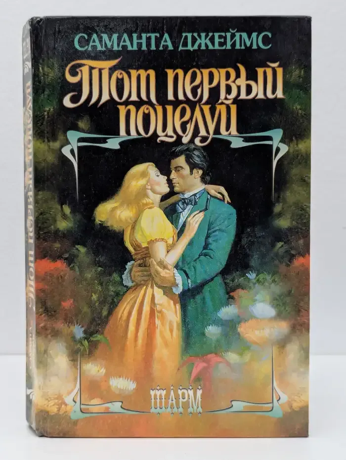 Тот первый поцелуй